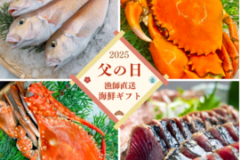 【父の日ギフト】浜名湖海鮮詰め合わせ【竹セット
】