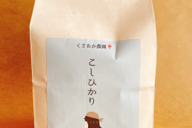 【新米】【令和3年度産】農薬・肥料不使用コシヒカリ (精米1kg)