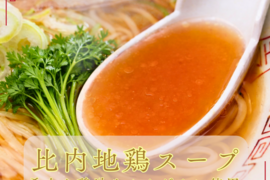 三関せりラーメン 比内地鶏スープ 秋田三大名物 高級ラーメン 三関せり セリラーメン 2人前 ギフト 贈答