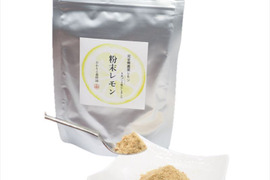 自家製レモン使用！粉末レモン50g