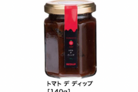 ジューシーなトマトをギュギュっと３倍濃縮❗️トマトdeディップ１４０g