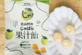 北山村のじゃばら果汁飴 6倍濃縮果汁入りのキャンディー