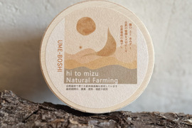 自然栽培で育った紀州南高梅【ひとみずの梅干し】500ｇ｜無添加｜無肥料｜農薬不使用｜南高梅と天日湖塩だけで漬けた、昔ながらの酸っぱ旨い｜無添加梅干し｜日々のお供に　贈り物に