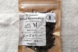 ローズマリー　南アルプスのオーガニック・ドライハーブ