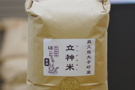 【特別栽培米・R5年産】立神米はいごころ【玄米・18.8キロ】