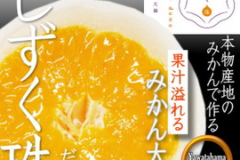 みかん大福「しずく珠（だま）」６個入《冷凍》"本物産地の味"  口いっぱいに広がる果汁に感動!!