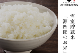 【雪室貯蔵米】魚沼産コシヒカリ3kg