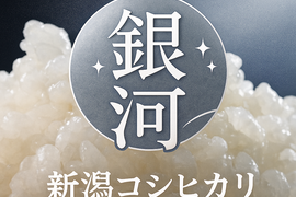新潟県産純米コシヒカリ おためし2kg【令和7年産 新米🌾】【お歳暮も承ります】