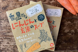 にんじんと玄米のスープ（6個）