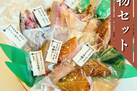 【特選地魚食べ比べ】一夜干しや味醂干し漁師手作り干物セット 10パック入り