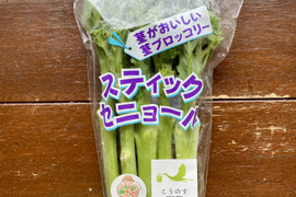 茎ブロッコリー10袋×130g  農薬・化学肥料不使用