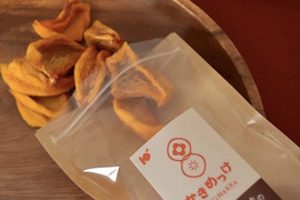 和歌山県産ひらたねなし柿のひとくちドライ100g4袋セット