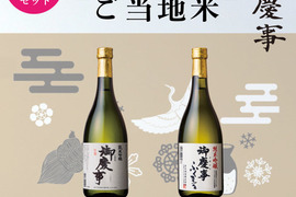 本物の地酒！御慶事人気商品詰め合わせ ご当地米セット（720ｍｌ２本）