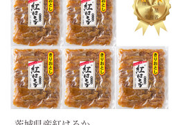 食べやすい！濃厚甘い茨城県産紅はるか切り落とし干し芋400g×５袋