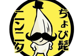 🌱スーパーフード🌱 ちょび髭ニンニク