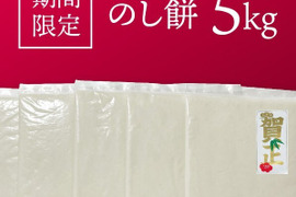 【正月お餅予約】のし餅 5kg(1kg×5枚)