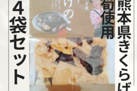 ご飯がススム♡旨辛たけのこ 4袋 🐻熊本県人吉産＆球磨産たけのこ＆きくらげ こだわり手作りラー油 (4袋 x 150g)