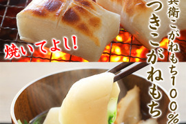 【冬季限定】藤兵衛　杵つきもち　５００ｇ×４袋