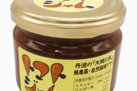 【自然栽培】のアロイトマトからできた美味しいトマトジャム 140ｇ