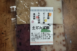 農家魂♥土どんぱ餅♥4種類詰合せ　8枚入300ｇ