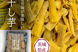 【訳あり】茨城県産 紅はるか 平干し芋 850ｇパック