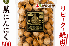 【旨い青森産】黒にんにく　お徳用　福地ホワイト六片　500ｇ