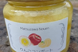 新作！！信州あずみ野のりんごで作った「コンポート」デザートにもお菓子作りにもどうぞ！！たっぷりサイズです。