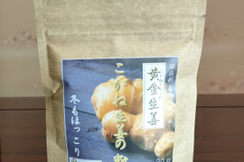 さわやか調味料！黄金生姜で作る生姜の粉袋30g