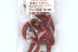 【自然栽培】の赤とうがらしを天日干しし、最後に機械乾燥で仕上げた乾燥赤とうがらし（10g）