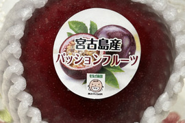宮古島産☀️もぎたて✨パッションフルーツ１kg