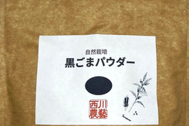 黒ごまパウダー　4袋セット　【栄養タップリ、自然栽培黒ごまのおからを粉末にしました】
