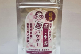 【NHKあさイチで話題】佐賀県産生姜＆米麹使用「熟成蒸し生姜麴パウダー」麹の優しい旨味がプラス！　20ｇ