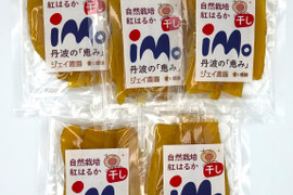 【お得なセット】自然栽培のサツマイモ紅はるかで作った甘くておいしい干し芋（100g入）5袋セット