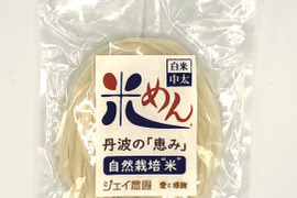もっちもちの食感！自然栽培で育った玄米の旨味たっぷりのおいしい米めん白米（中太麺）100ｇ