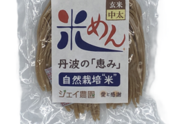 もっちもちの食感！自然栽培で育った玄米の旨味たっぷりのおいしい米めん（中太麺）100ｇ