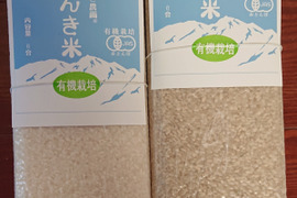 JAS認証有機栽培・富山県産コシヒカリ　900ｇ入り、真空パック　白米・玄米【二個セット】