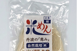 もっちもちの食感！自然栽培で育ったお米の旨味たっぷりのおいしい米めん白米（細麺）100ｇ