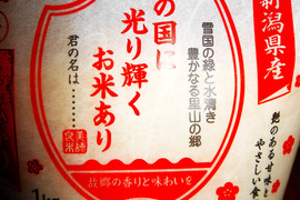 新潟産のお米で【こしひかり】は1㎏×1袋と【恋の予感】1㎏×2袋と【縁結び】が1㎏×1袋と【ひとめぼれ】は300g入れで1袋の、合計5袋の4.3㎏で、田植え期間限定、おた飯し価格です
