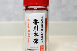 深い旨味と刺激的な辛さ『香川本鷹』一味唐辛子（赤）