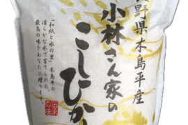 長野県のコシヒカリで産地直送の商品｜2ページ目｜食べチョク｜産地