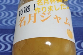 完成致しました！人気の「名月りんご」をジャムにしちゃいました！角切りにしていますので食感も楽しめます。甘ーい！でも低糖度仕上げです。260g入り/プチプレゼントにも良いですよ。