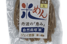 もっちもちの食感！自然栽培で育った玄米の旨味たっぷりのおいしい米めん（太麺）100ｇ