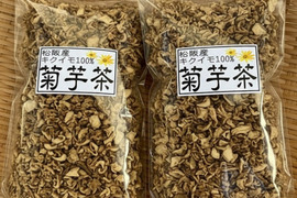 農薬不使用【煎じる！菊芋茶（キクイモ茶）】2袋セット