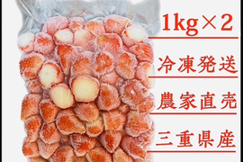 芳醇な香り！かおりの冷凍イチゴ2kg(加糖)