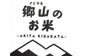 ヤマチョウ 四代目 佐々木長作 の産地直送の商品 食べチョク 産地直送 産直 お取り寄せ通販 農家 漁師から旬の食材を直送