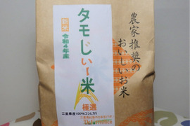【令和4年産】もっちり甘い！三重県松阪産コシヒカリ『タモじぃー米』【玄米2kg】