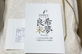 令和4年産石川県産特別栽培米コシヒカリ希夢良米　5キロ真空パック