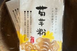 【食べ過ぎに！】腸活サプリに！　オーガニック菊芋粉（50g）×３袋セット