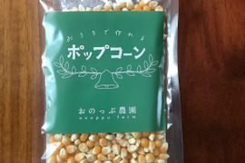 ポップコーン用トウモロコシ