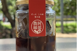 自然の恵みをそのままに、種あり黒梅ジャム。